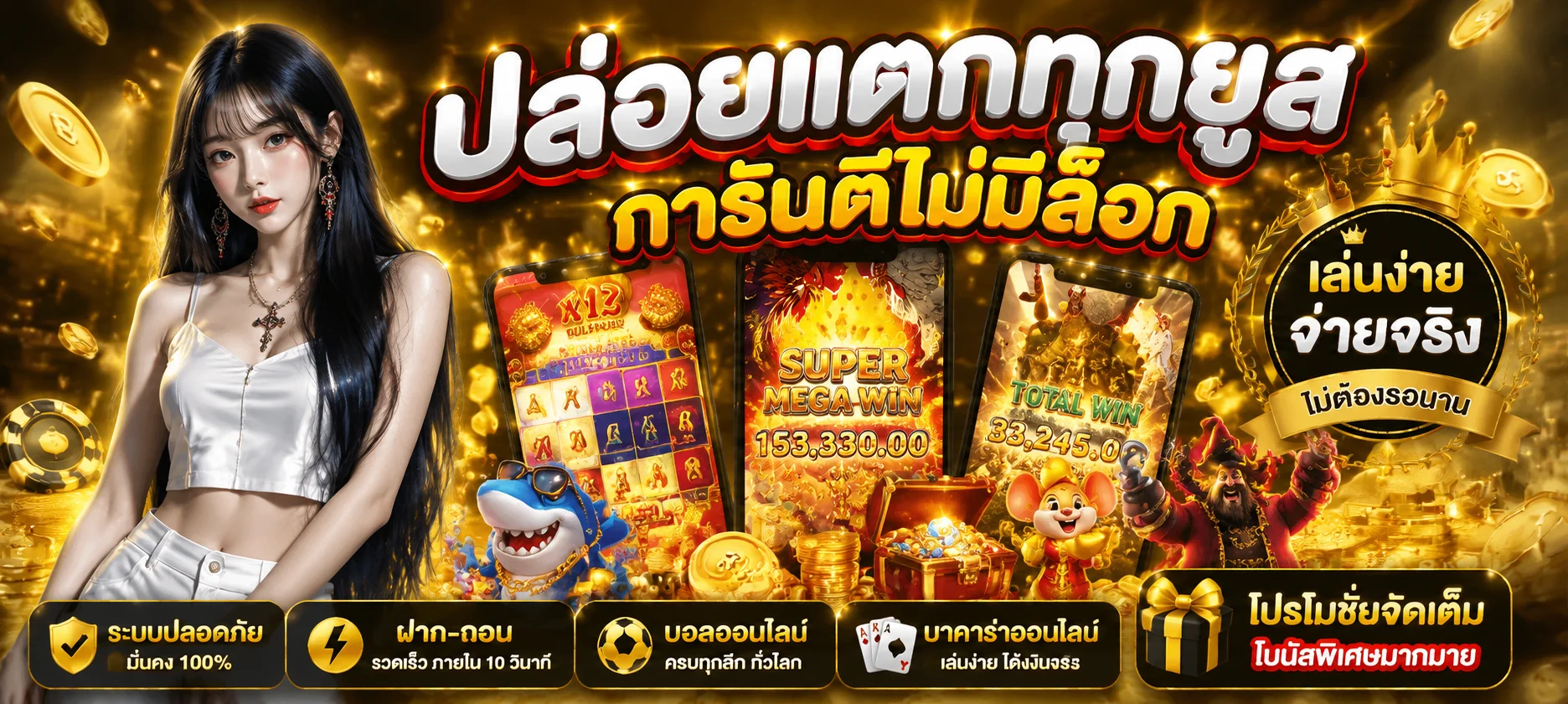 UFACASH เว็บตรง ทางเข้าเล่นคาสิโนออนไลน์ครบวงจร